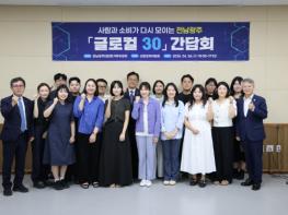 “사람과 소비가 다시 모이는 전남·광주로”…‘글로컬타운30’ 추진 기사 이미지