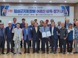 대한노인회 임실군지회『제12회 지회장배 어르신 바둑장기대회』개최 기사 이미지