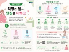 경기도, 임신 준비 여성·임신부 300명 환경유해인자 검사 무료 지원 기사 이미지