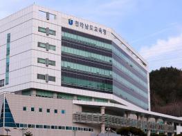 전라남도교육청, “기회의 땅 호남 대도약, ‘교육 지산지소’ 이룰 절호의 기회” 기사 이미지
