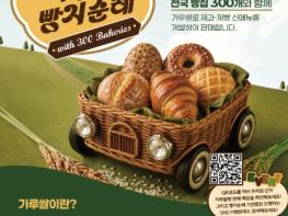 농림축산식품부, 빵돌이 빵순이의 성지 투어, 빵지순례 기사 이미지
