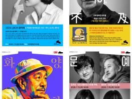 '무대와 객석 경계 허문다'…은평구 이호철북콘서트홀, 여름 프로그램 풍성 기사 이미지