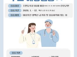 진천군, 65세 이상 대상포진 무료 예방접종 연중 실시 기사 이미지