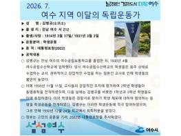여수시, 2026년 7월의 독립운동가 ‘김병규(金炳圭)’ 선생 선정 기사 이미지