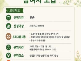함양군, 치매 환자 보호자 자조 모임 참여자 모집 기사 이미지