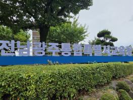 전남광주통합특별시교육청, '광주제일고-배재고 학생들, 5·18민주묘지 함께 참배한다' 기사 이미지