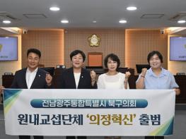 손혜진 북구의원, “원구성 민주당 독식… 의회 민주주의 실종” 기사 이미지