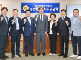 전남광주통합특별시의회 기후환경에너지위원회, 첫 회의 개최 기사 이미지