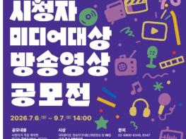 방송미디어통신위원회, 시청자가 만든 드라마·다큐 출품하세요 기사 이미지