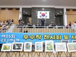 민경선 고양특례시장, 제26회 전국 호수예술제 시상식 참석 기사 이미지