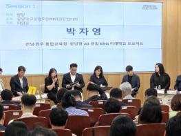 전남광주 동부권 교육 전문가들 ‘미래 혁신 정책’ 봇물 기사 이미지