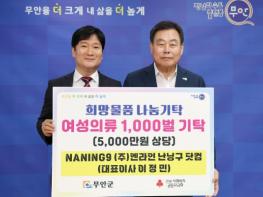 무안군, ㈜엔라인난닝구닷컴 여성의류 1,000여 벌 기탁 기사 이미지