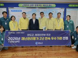 완도군, 재난 관리 평가 2년 연속 우수 기관 선정 기사 이미지