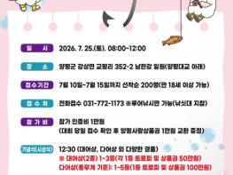 양평군, 남한강 토산어종 보호 위한 '제2회 양평 외래어종 퇴치 낚시대회' 개최 기사 이미지