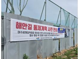2026여수세계섬박람회 주행사장 해안길 새단장...관람객 휴식 공간으로 조성 기사 이미지