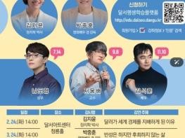 “좋아하는 일이 삶이 되다”…달서구, 남도형 성우 초청 인문학 강연 기사 이미지