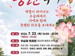 13만 평 홍련 만개한 나주시 우습제…23일 홍련 축제 개최 기사 이미지