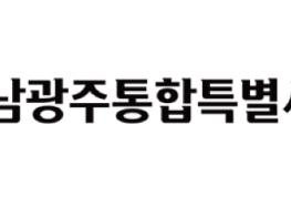 전남광주통합특별시교육청, 5급 이상 일반직 인사 단행 기사 이미지