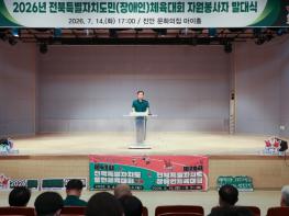 진안군, 2026 전북특별자치도민(장애인)체전 자원봉사자 발대식 개최 기사 이미지