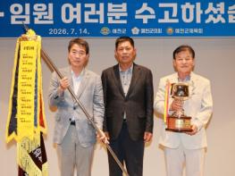 예천군, 제64회 경북도민체육대회 선수단 해단식 개최 기사 이미지