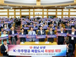 고흥군, 영·호남 상생 기반 K-우주항공복합도시 비전 제시 기사 이미지