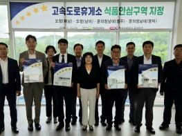 청주시, 고속도로휴게소 4곳 ‘식품안심구역’지정 기사 이미지