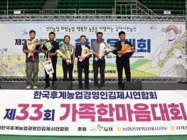 제33회 김제시후계농업경영인 가족한마음대회 성황리 개최 기사 이미지