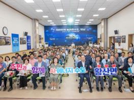 해남군, “주민자치의 꽃” 읍·면 주민총회 연달아 개최   기사 이미지