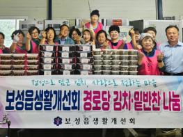 보성군, 보성읍생활개선회, 이웃 사랑 담은 김치·밑반찬 나눔 기사 이미지
