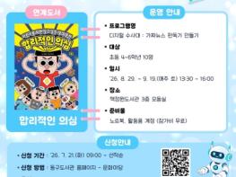 동구 책정원도서관, ‘이야기가 있는 코딩’ 운영 기사 이미지