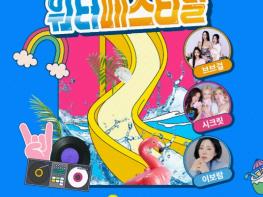 의성군, 2026년 의성청년워터페스티벌 개최 기사 이미지