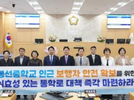 전남광주통합특별시 남구의회, ‘봉선중학교 인근 보행자 안전 확보를 위한 교통안전시설 확충 촉구 건의안’채택 기사 이미지