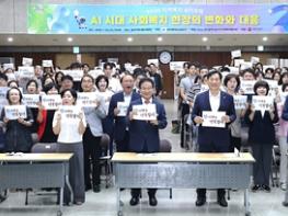 달서구, AI 시대 지역복지의 미래를 논하다 기사 이미지