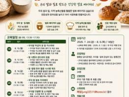 함평군, ‘우리 쌀 발효 베이커리 과정’ 교육생 모집 기사 이미지