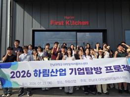 전남대 대학일자리플러스센터 하림산업 기업탐방 통해 식품산업 실무와 AI채용 트렌드 체험 기사 이미지