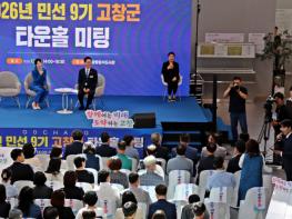 “함께여는 미래, 도약하는 고창” 심덕섭 고창군수, 첫 타운홀미팅 열어 기사 이미지