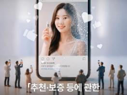 공정거래위원회, AI로 만든 가상 인물? 이제 표기하셔야 합니다! 기사 이미지