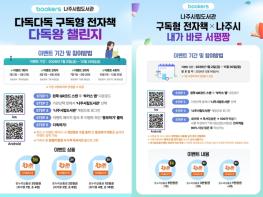 나주시립도서관 ‘부커스’ 누적 이용 2만여 명, 이벤트도 풍성 기사 이미지