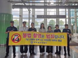 광주교통공사, 광산경찰서와 함께 불법촬영 예방활동 강화 기사 이미지