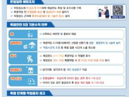 고용노동부, 폭염은 재난, 5대 기본 수칙 준수가 생명을 살리는 가장 빠른 작업입니다. 기사 이미지