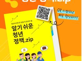 고용노동부, 몰라서 놓치는 청년 정책, 이제 그만! 기사 이미지
