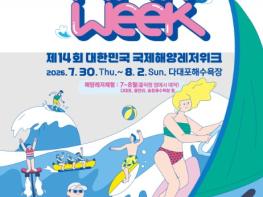해양수산부, 서핑부터 요트와 크루즈까지…부산 주요 해수욕장에서 '해양레저의 모든 것' 펼쳐진다 기사 이미지