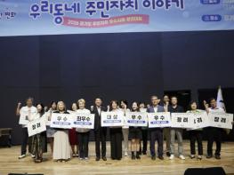 가평군, 주민자치 우수사례 경연대회서 '최우수상' 기사 이미지