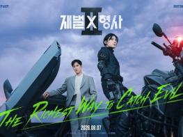 [SBS 재벌X형사2] 첫 방송 일주일 전 미리 만난다! 7/31(금) & 8/1(토) 스페셜 편성 확정! 기사 이미지