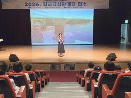 전남광주통합특별시화순교육지원청 '2026년 학교급식 조리실무사 및 식재료 납품업체 관계자 연수' 실시! 기사 이미지
