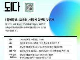 교육의 새로운 미래, “전남광주교육’’에서 시작됩니다! 기사 이미지
