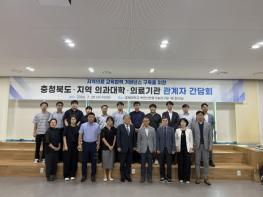 충북도, 지역의사제 성공 정착 위한 교육협력 거버넌스 구축 나서 기사 이미지