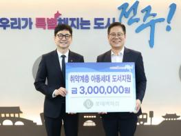 롯데백화점 전주점, 지역 아동 마음 성장 위한 도서 지원 기사 이미지