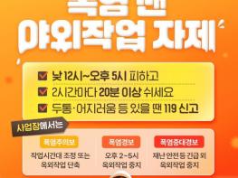 문화체육관광부, 폭염 땐 야외작업 자제 기사 이미지