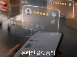 공정거래위원회, 내 리뷰가 삭제됐다면? 이제 이의 제기할 수 있습니다! 기사 이미지